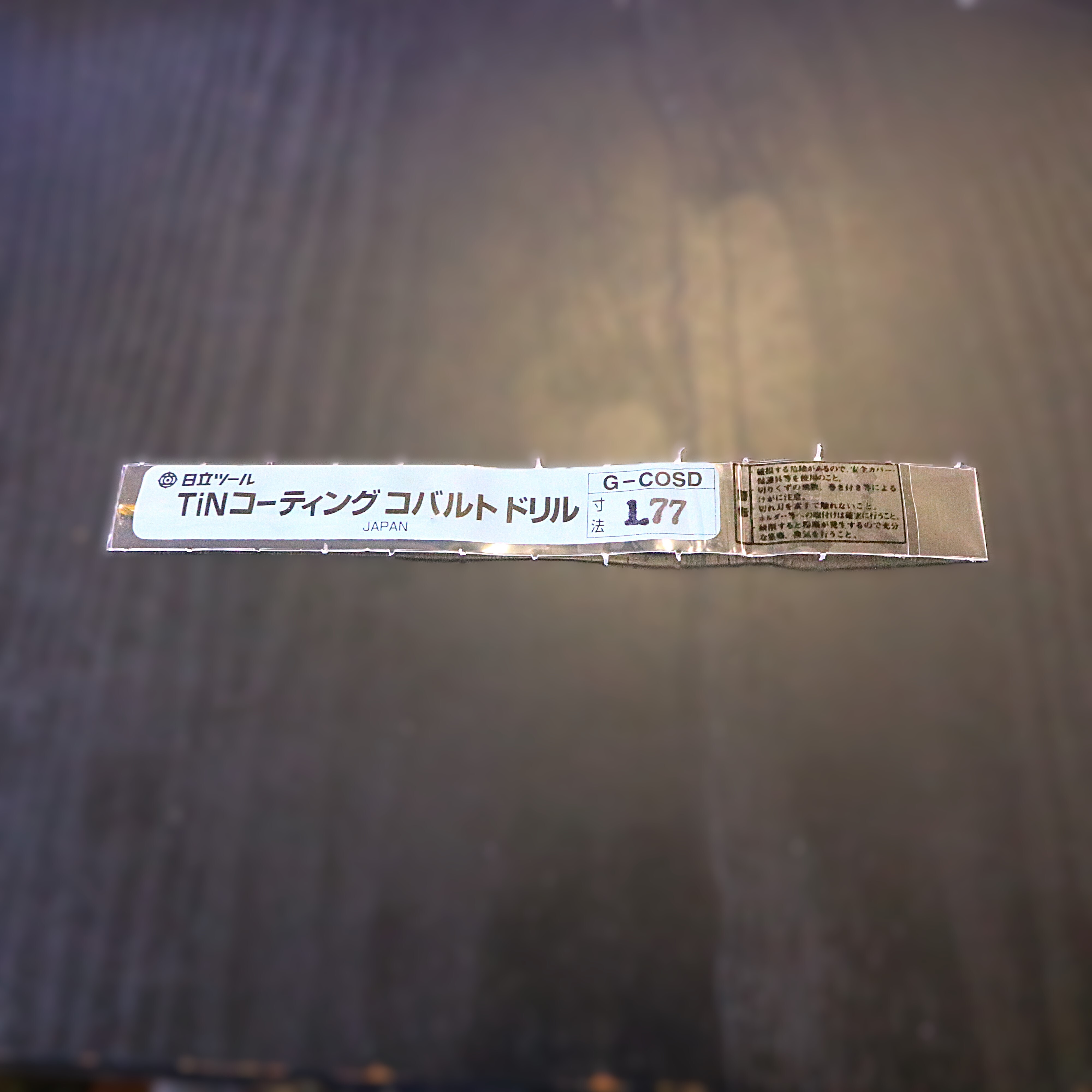 日立ツール コバルトドリル G-COSD　1.77　未使用