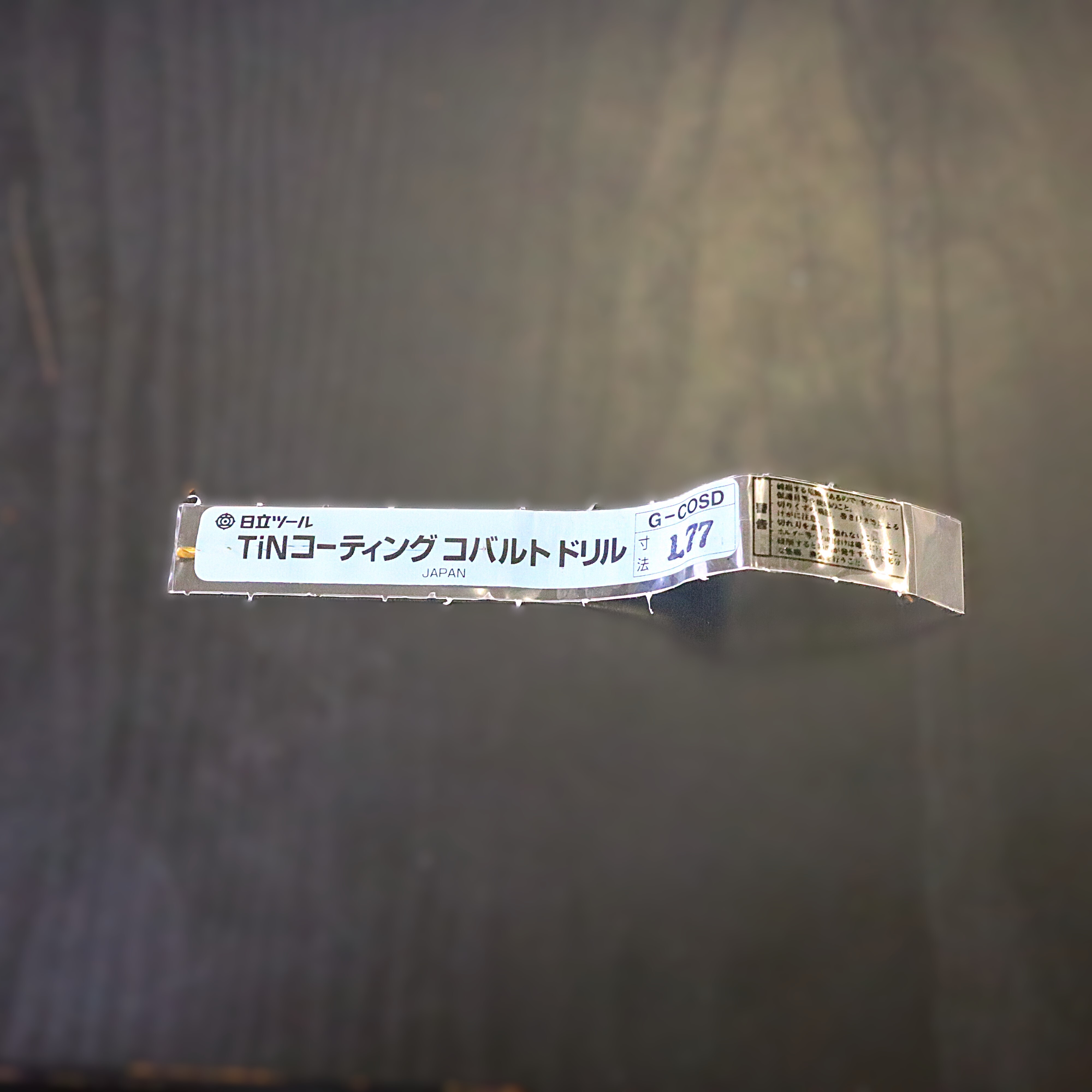 日立ツール　 コバルトドリル G-COSD　1.77　未使用