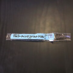 日立ツール コバルトドリル　 　G-COSD　1.72　未使用