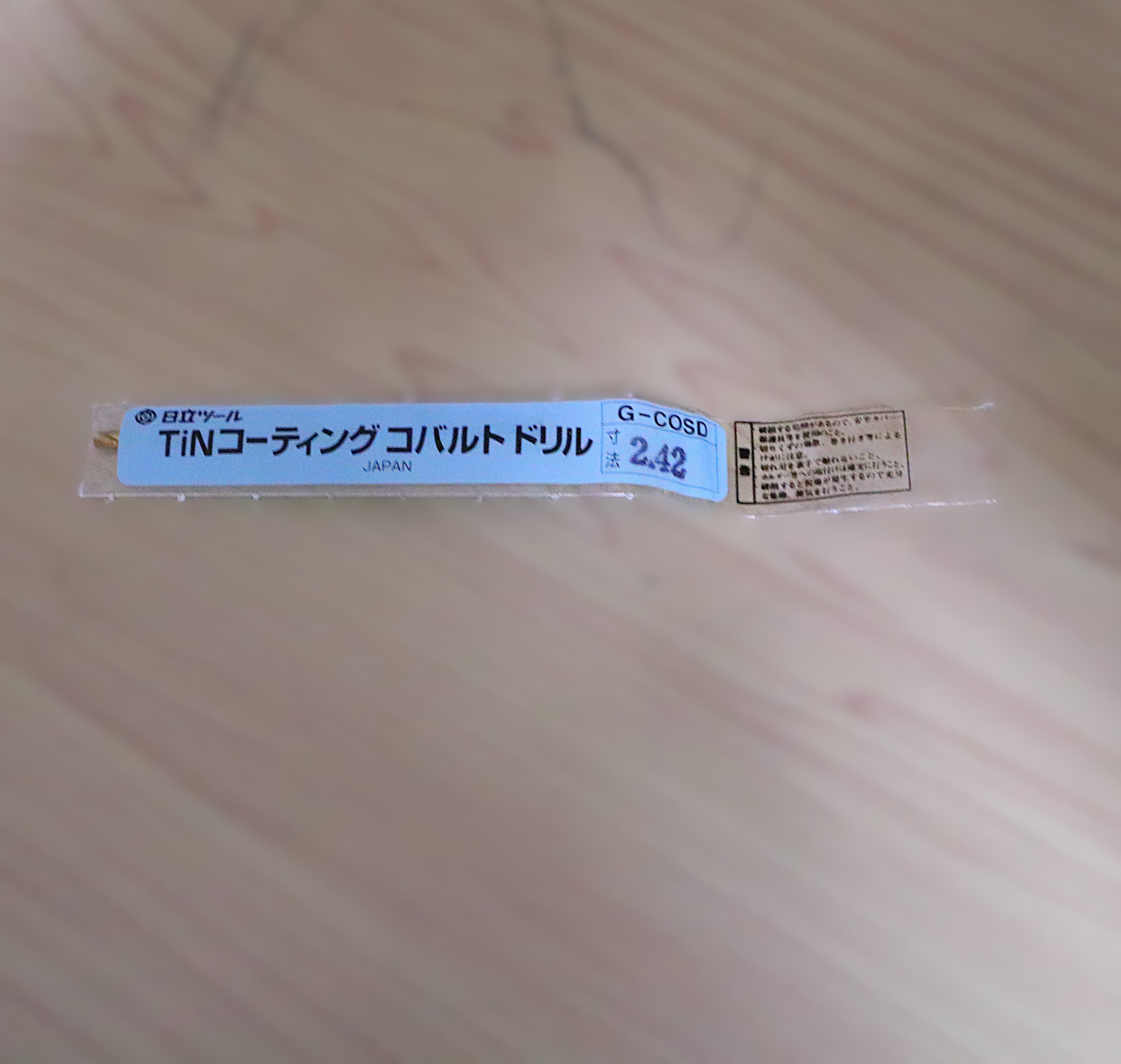 日立ツール コバルトドリル G-COSD　2.42　未使用