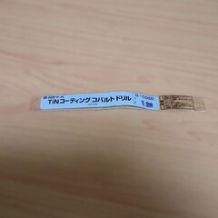 日立ツール　 コバルトドリル G-COSD　1.28　未使用