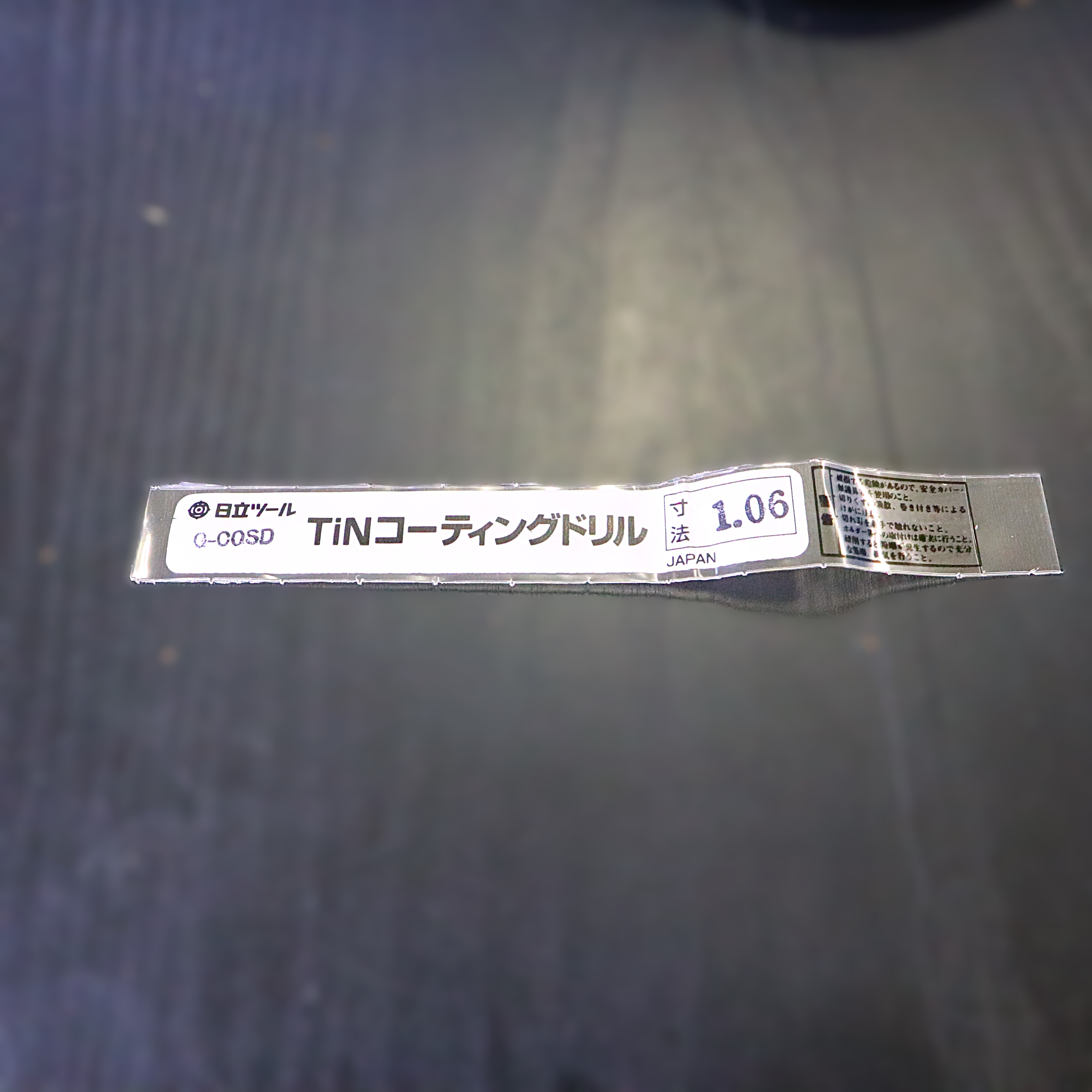 日立ツール コバルトドリル G-COSD　1.06　未使用