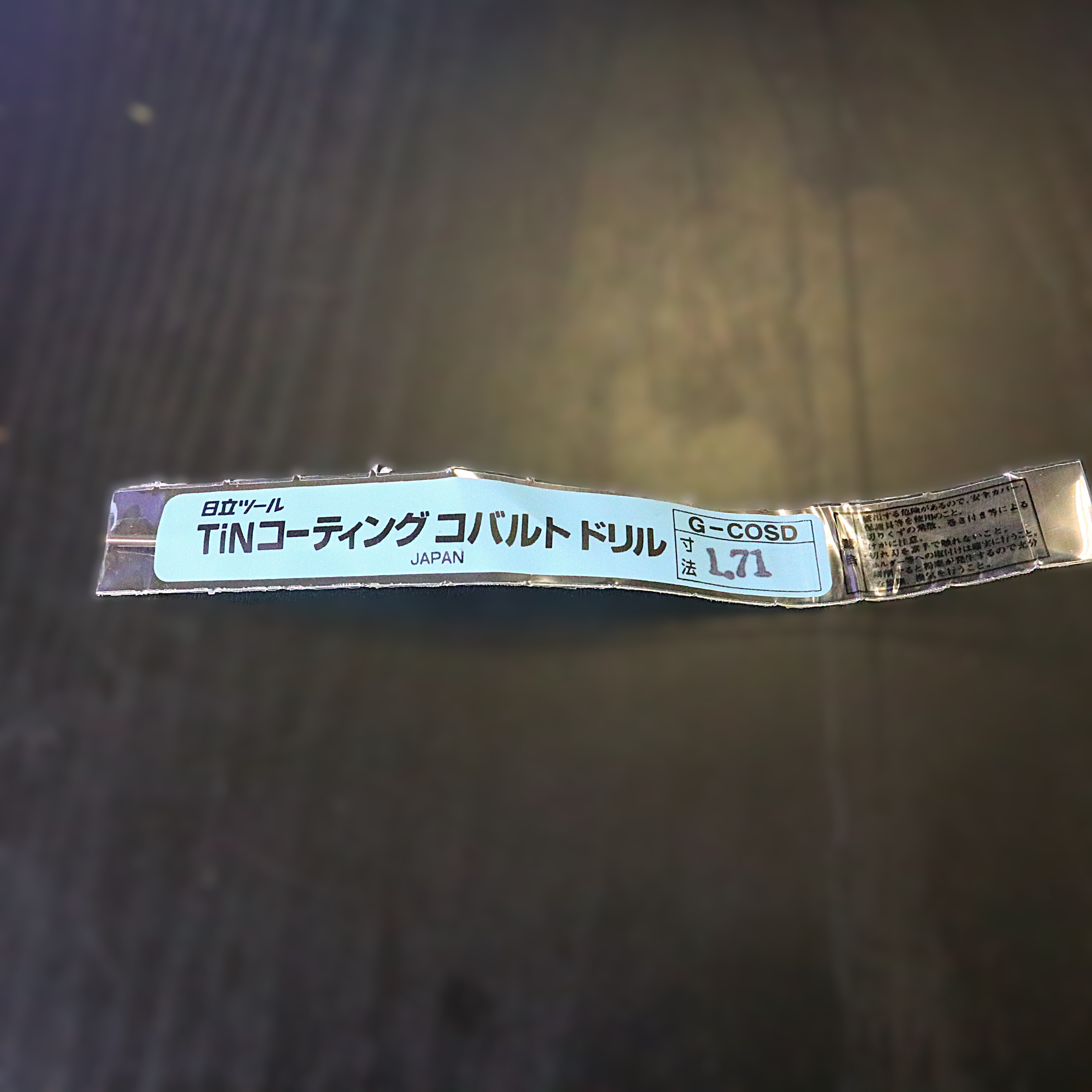 日立ツール コバルトドリル 　G-COSD　1.71　未使用