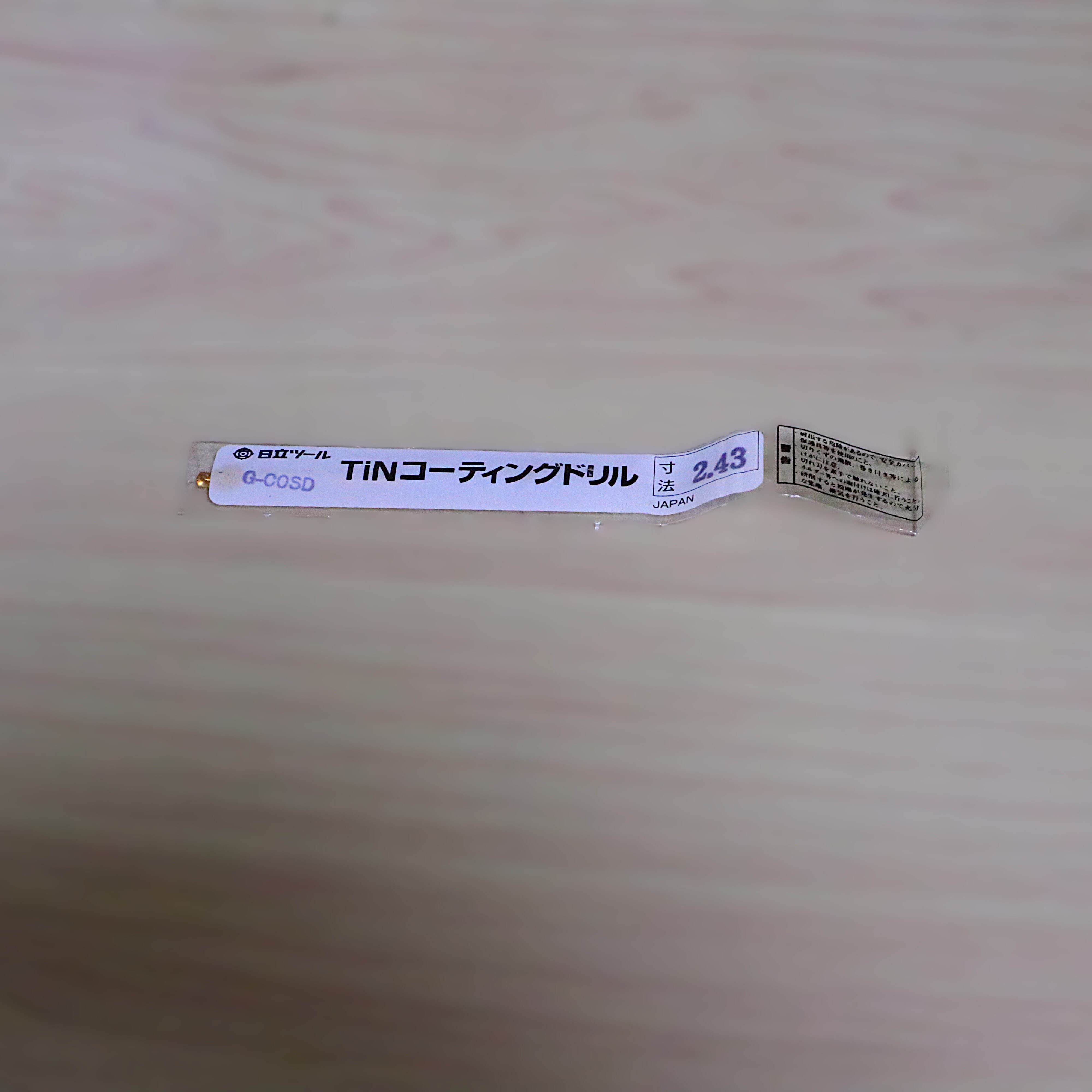 日立ツール コバルトドリル　 　G-COSD　2.43　未使用