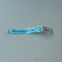 日立ツール コバルトドリル G-COSD　1.22　未使用