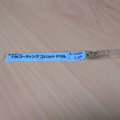 日立ツール　 コバルトドリル G-COSD　1.29　未使用