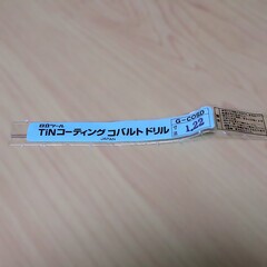 日立ツール コバルトドリル 　G-COSD　1.22　未使用