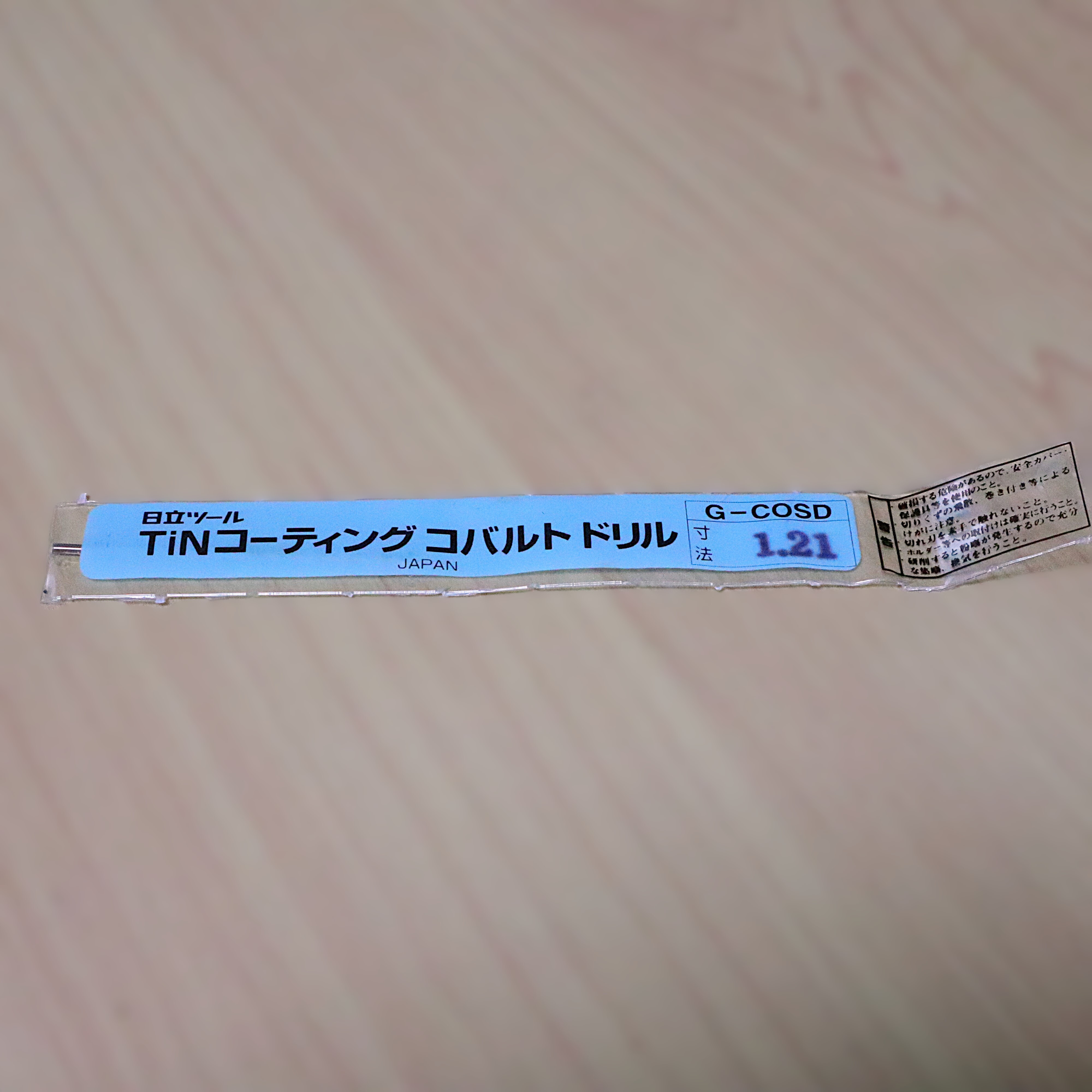 日立ツール コバルトドリル 　G-COSD　1.21　未使用