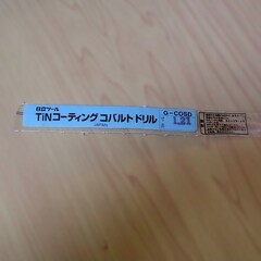 日立ツール コバルトドリル G-COSD　1.21　未使用