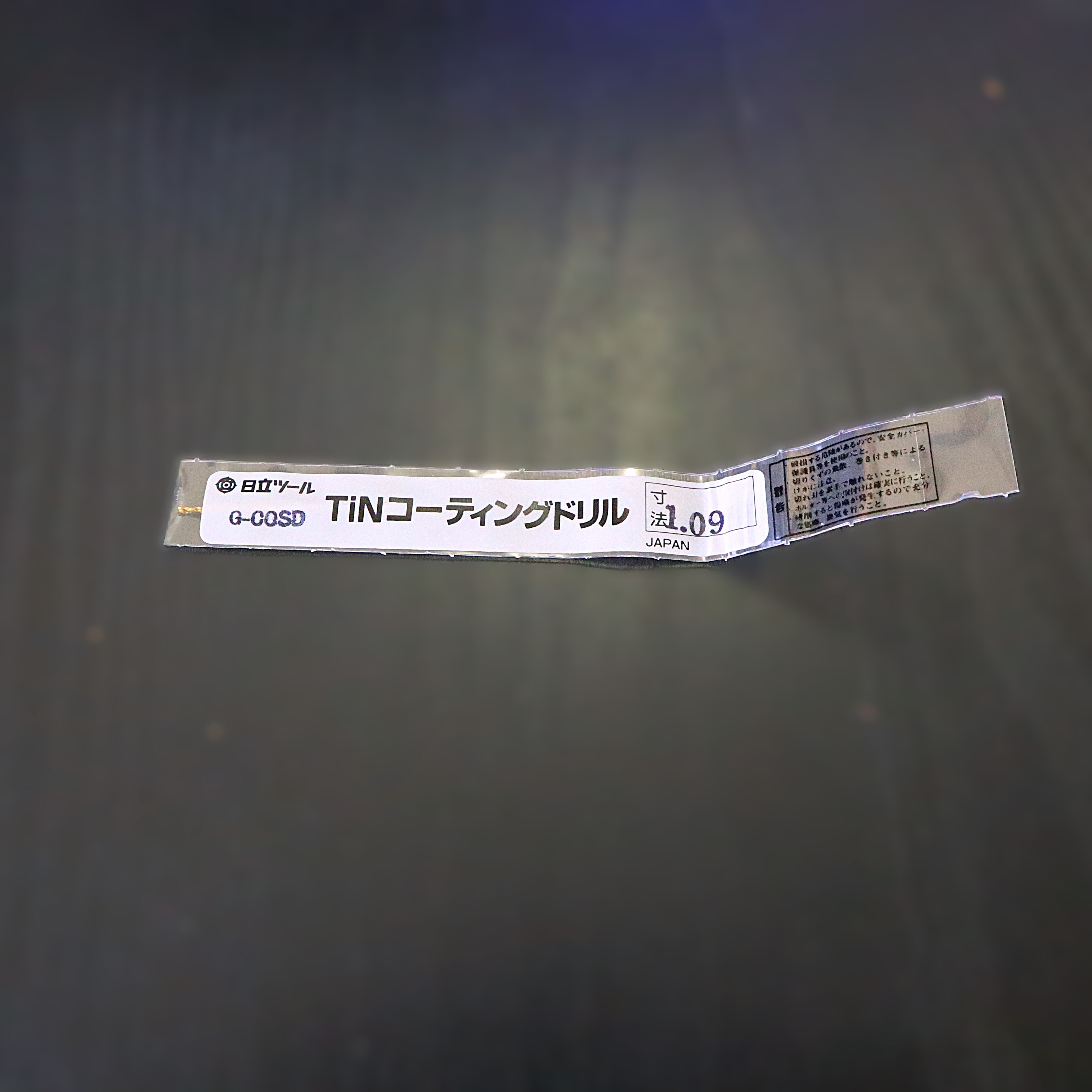 日立ツール コバルトドリル　 G-COSD　1.09　未使用
