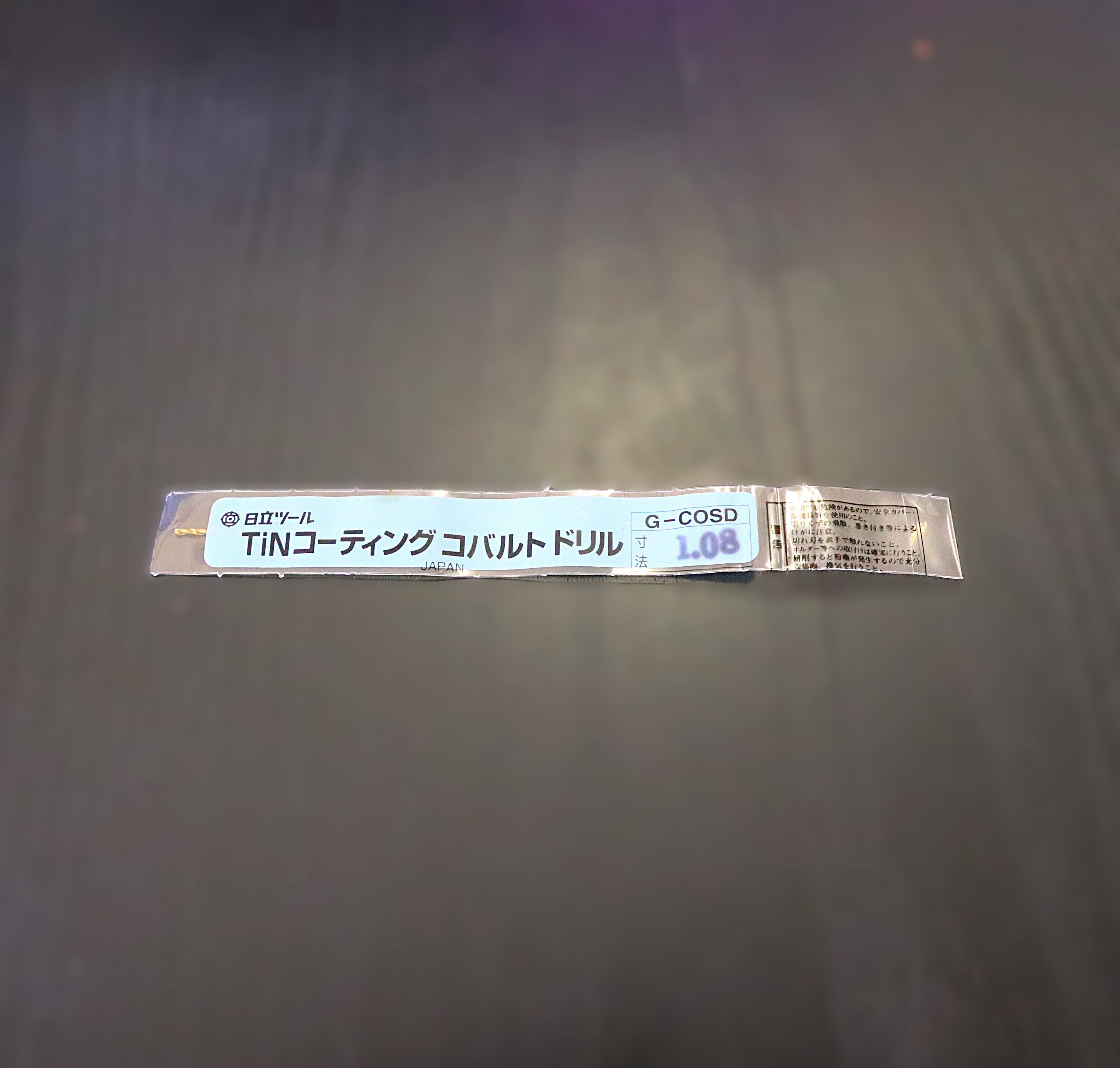日立ツール　 コバルトドリル G-COSD　1.08　未使用