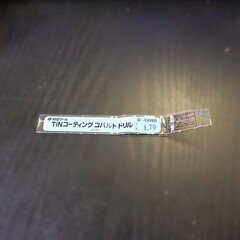 日立ツール　 コバルトドリル 　G-COSD　1.79　未使用