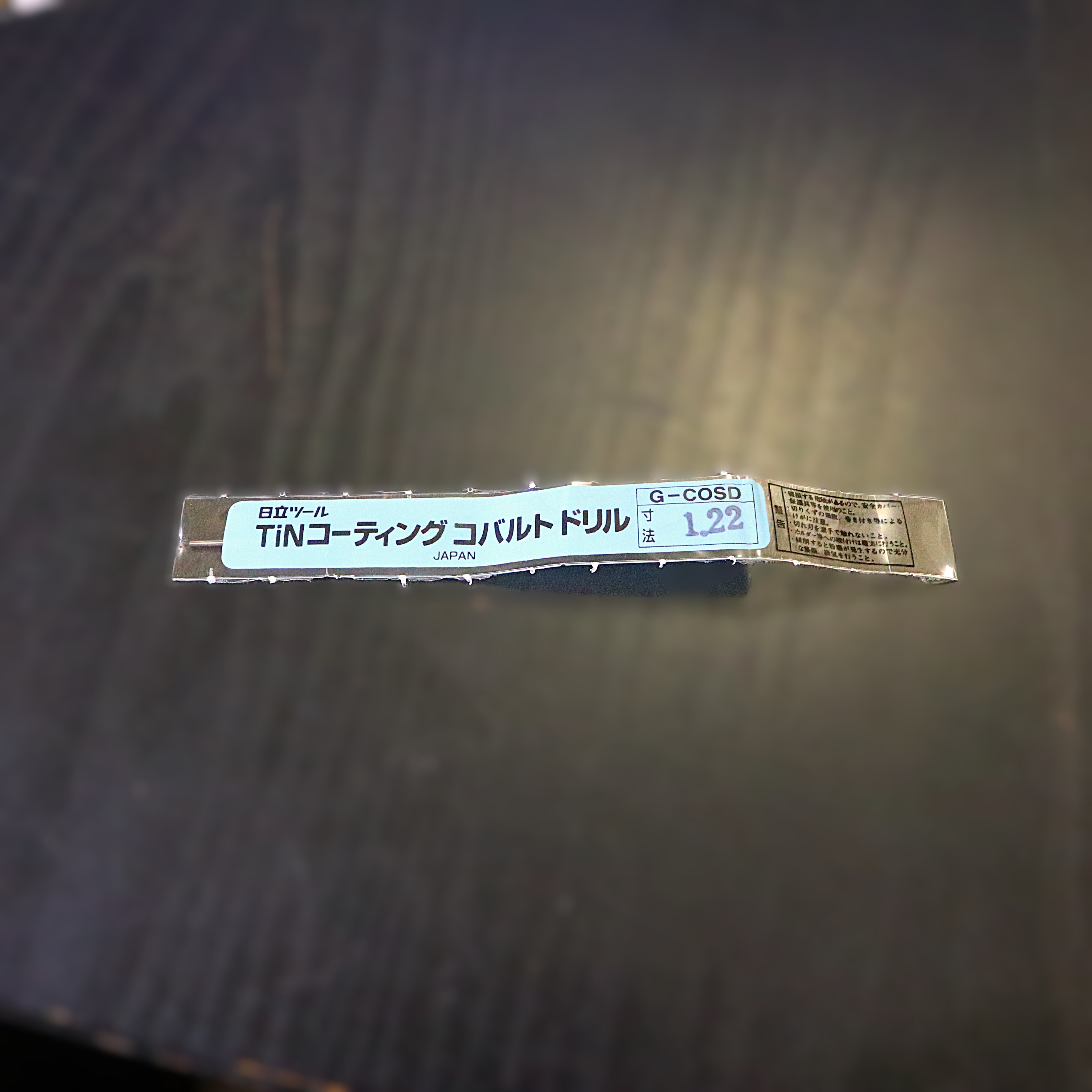 日立ツール コバルトドリル G-COSD　1.22　未使用
