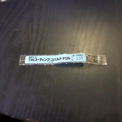 日立ツール コバルトドリル G-COSD　1.22　未使用