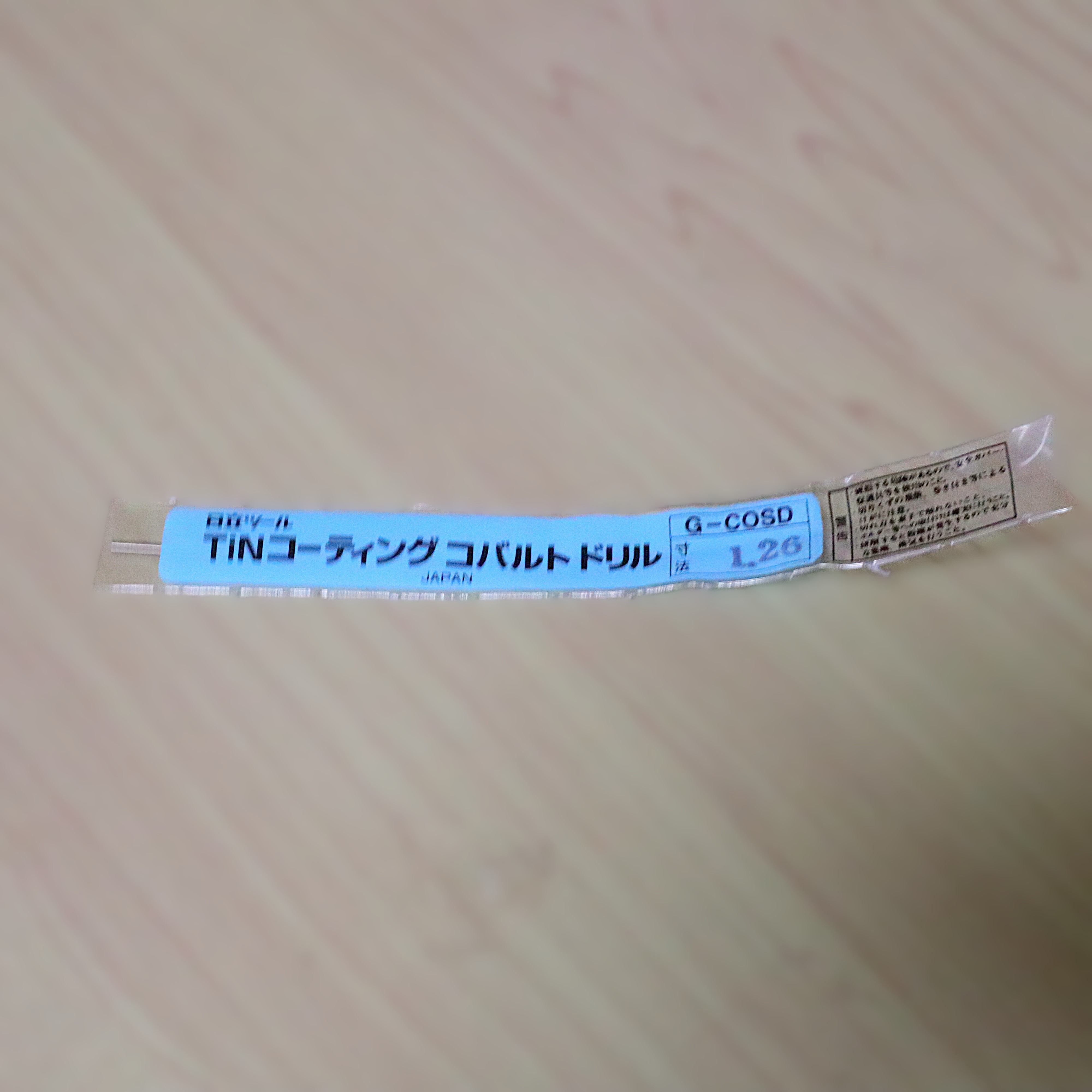 日立ツール コバルトドリル G-COSD　1.26　未使用