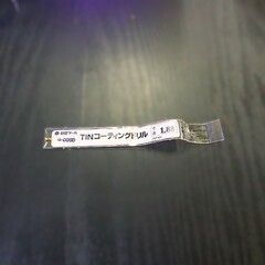日立ツール コバルトドリル G-COSD　1.88　未使用