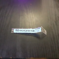 日立ツール　 コバルトドリル 　G-COSD　1.87　未使用