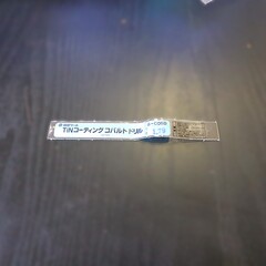 日立ツール コバルトドリル G-COSD　1.79　未使用