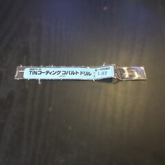 日立ツール　 コバルトドリル 　G-COSD　1.87　未使用