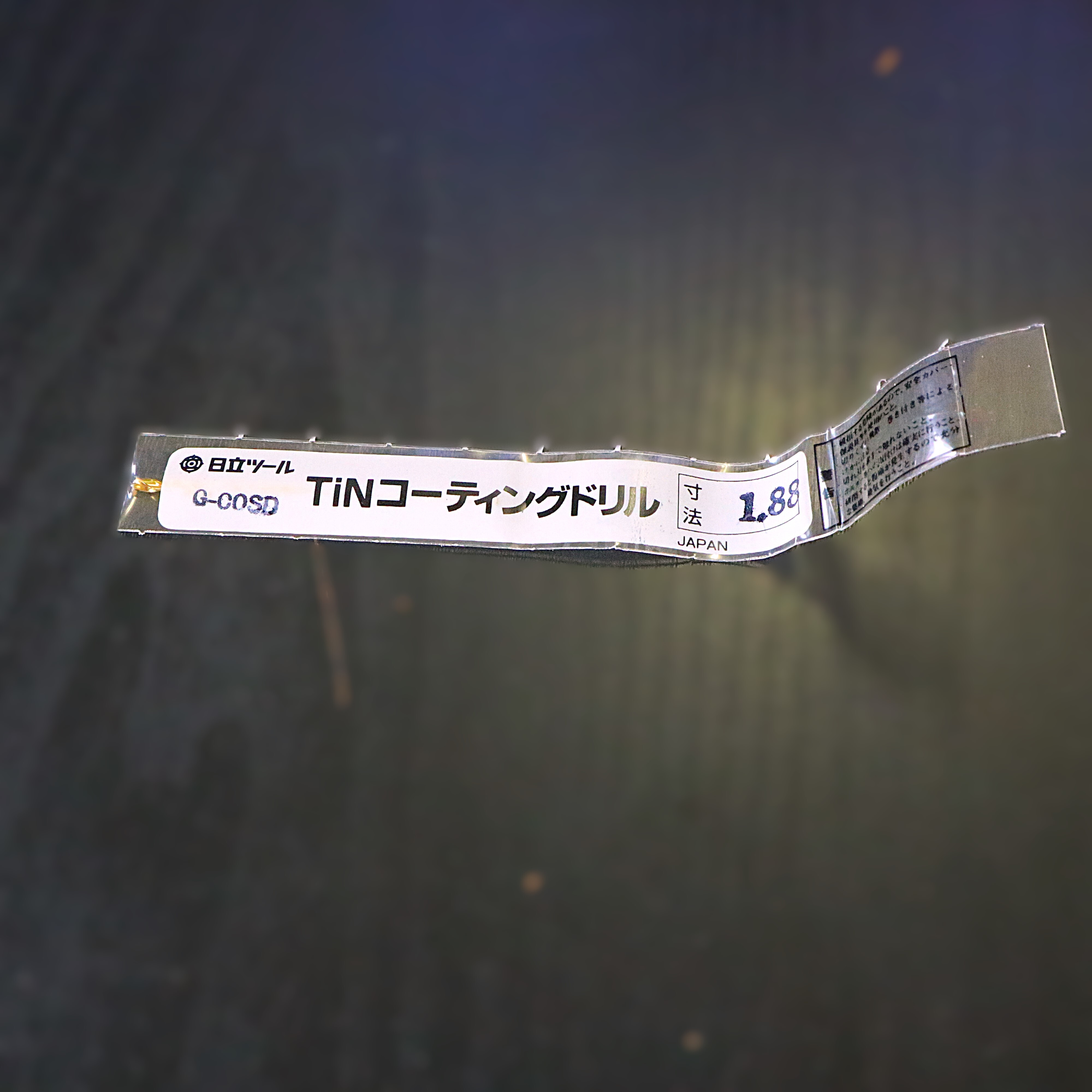日立ツール コバルトドリル G-COSD　1.88　未使用