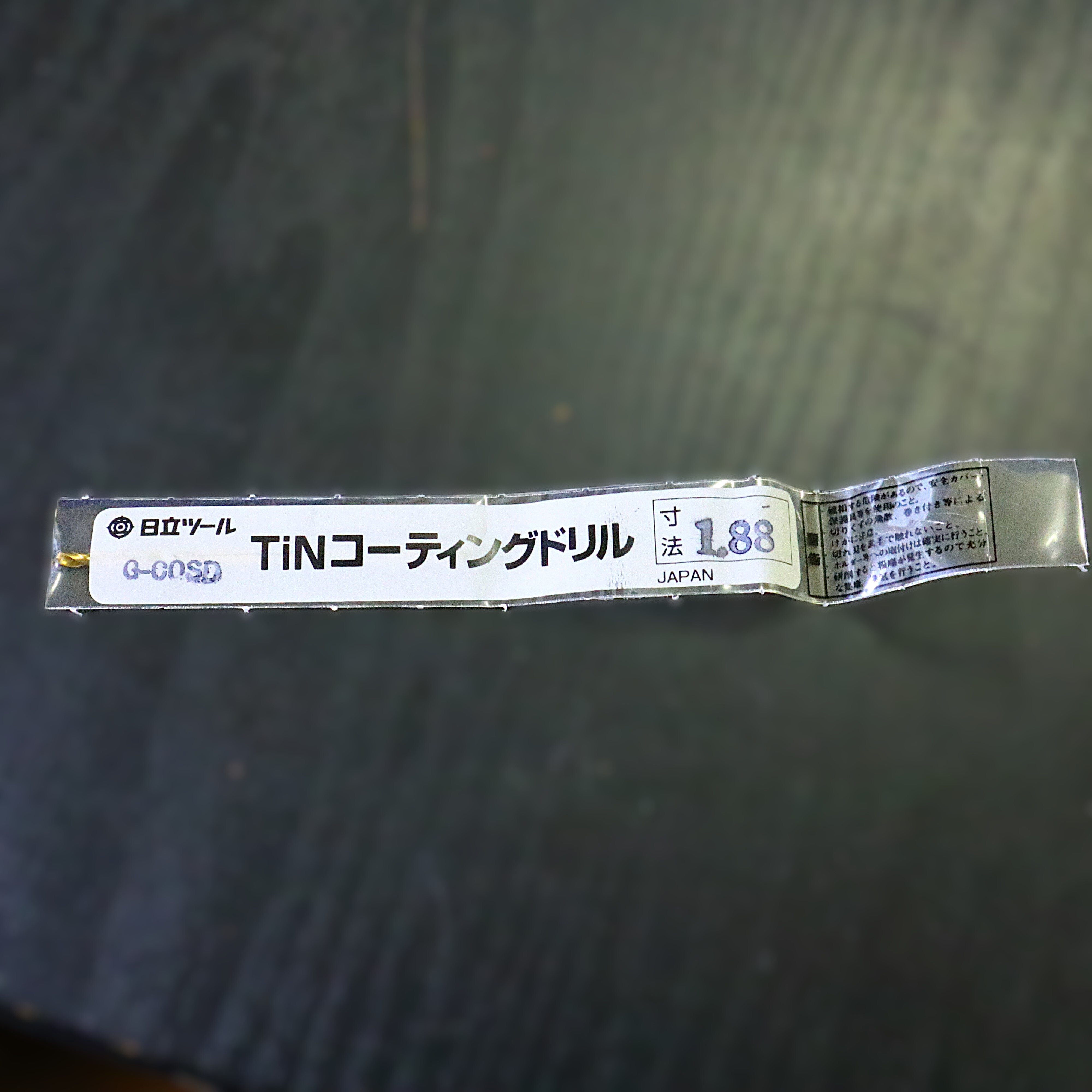 日立ツール 　コバルトドリル 　G-COSD　1.88　未使用