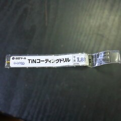 日立ツール 　コバルトドリル 　G-COSD　1.88　未使用