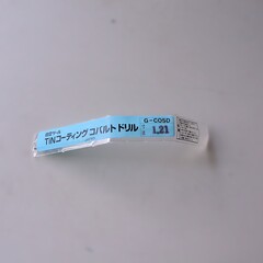 日立ツール コバルトドリル G-COSD　1.21　未使用