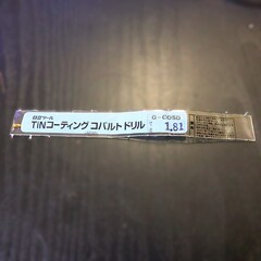 日立ツール コバルトドリル 　G-COSD　1.81　未使用