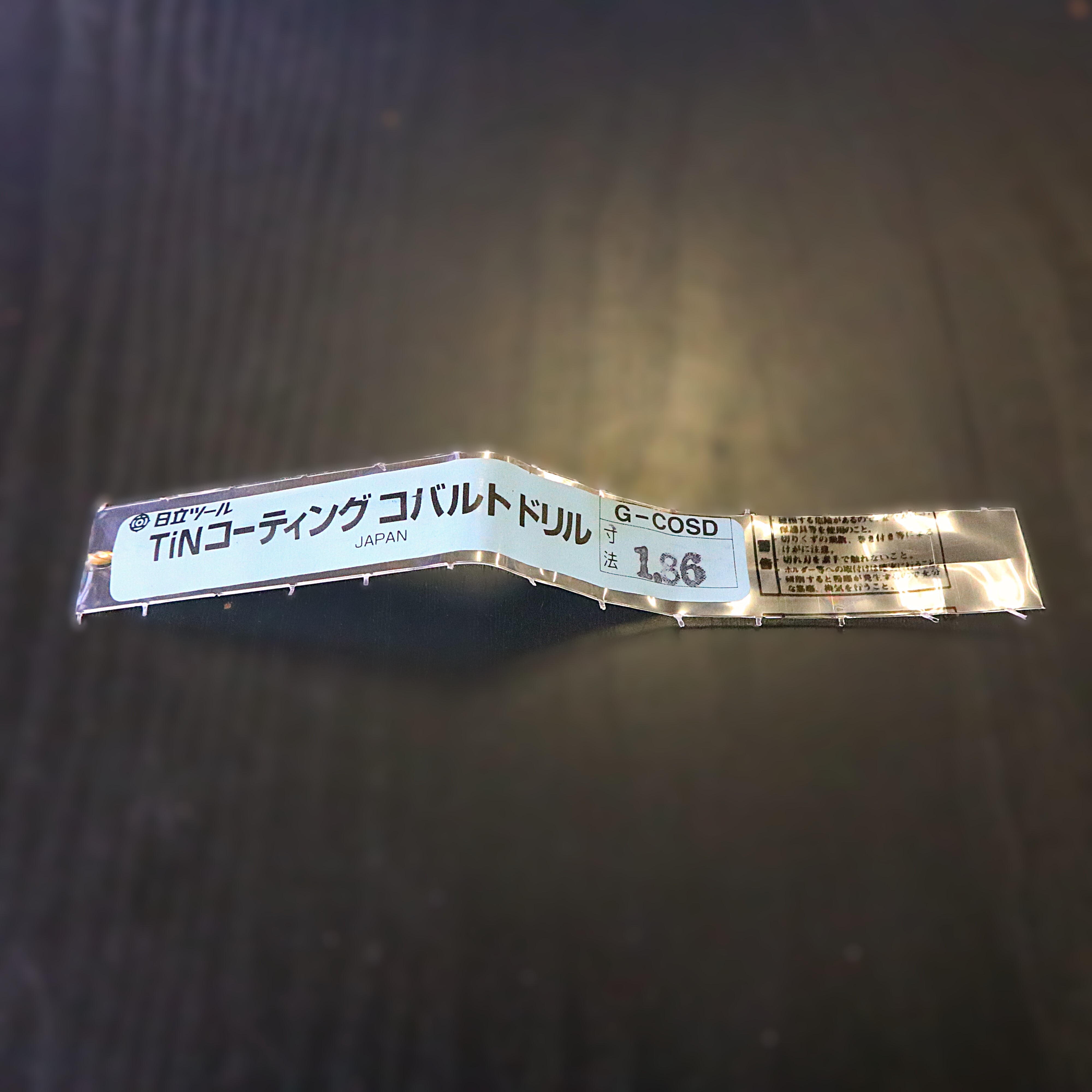 日立ツール 　コバルトドリル 　G-COSD　1.36　未使用