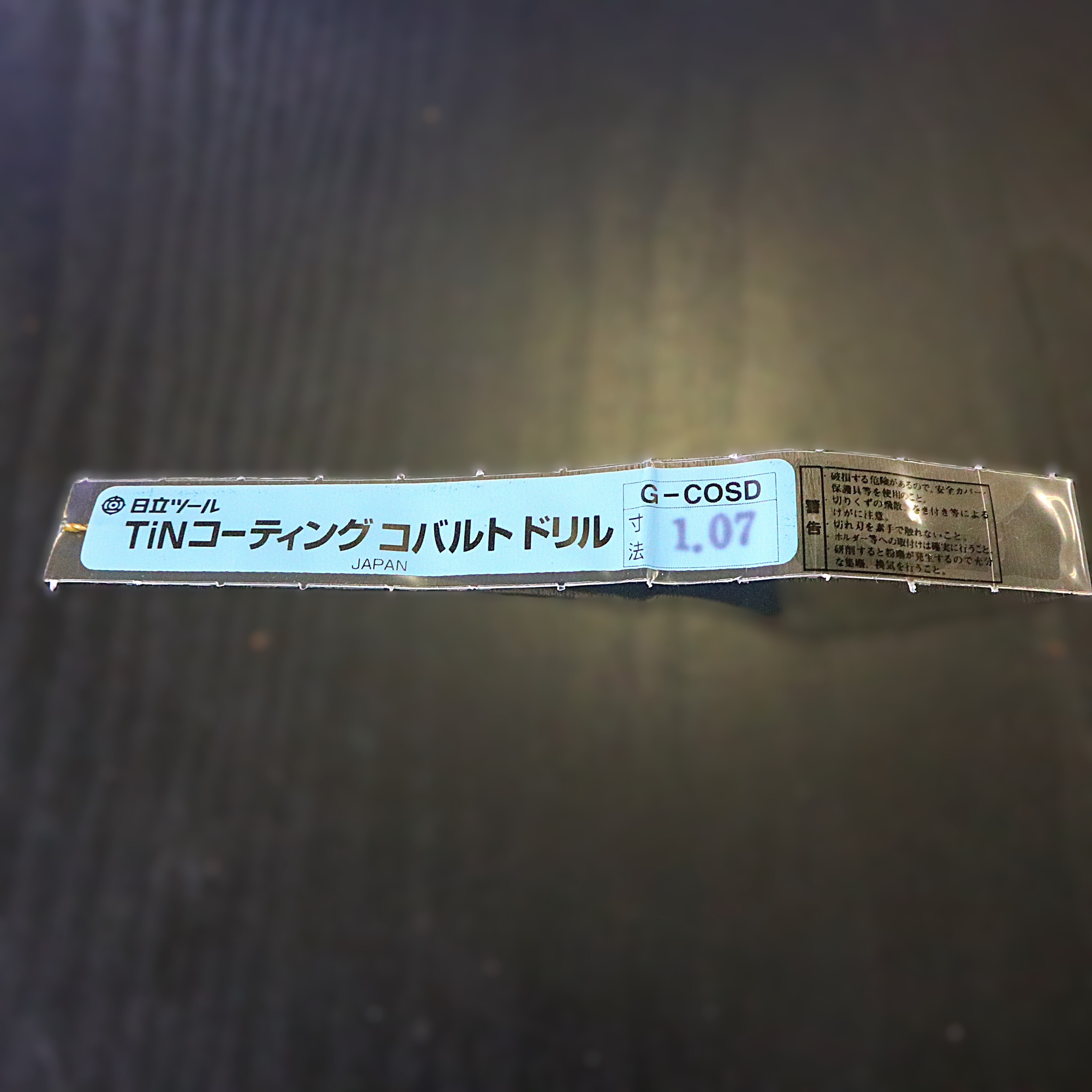 日立ツール コバルトドリル G-COSD　1.]07　未使用