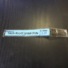 日立ツール コバルトドリル G-COSD　1.]07　未使用