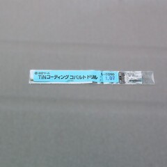 日立ツール　 コバルトドリル G-COSD　1.07 　未使用