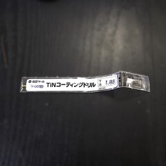 日立ツール コバルトドリル 　G-COSD　1. 88　未使用