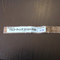 日立ツール コバルトドリル　 　G-COSD　1. 28　未使用