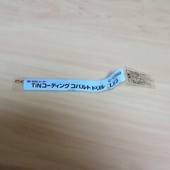 日立ツール　 コバルトドリル 　G-COSD　1. 89　未使用