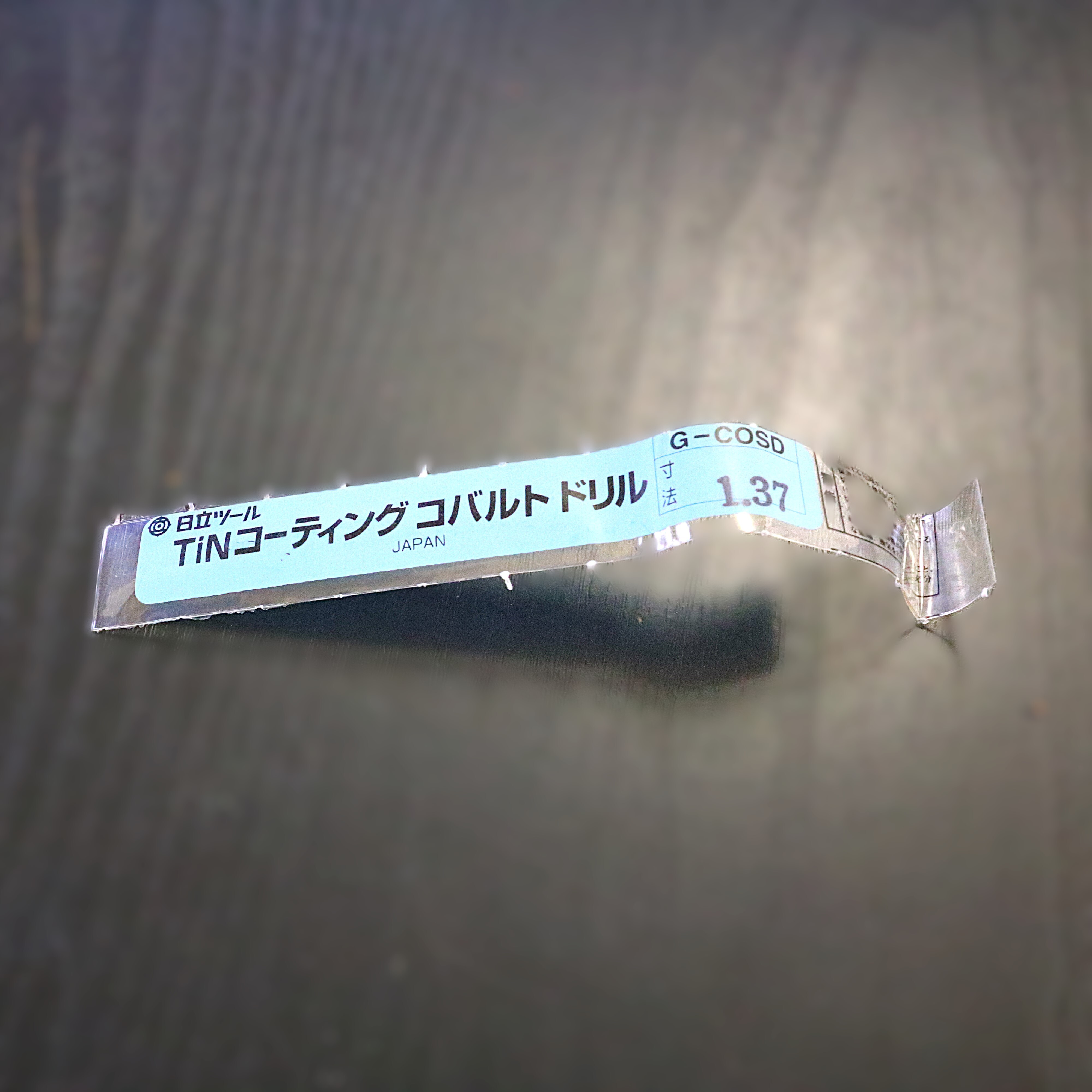 日立ツール　 コバルトドリル G-COSD　1.37 　未使用