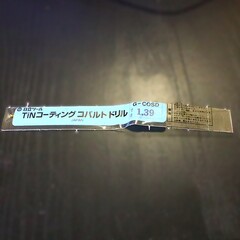 日立ツール コバルトドリル G-COSD　1.39　未使用