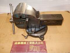 ナベヤ 万力 呼び150