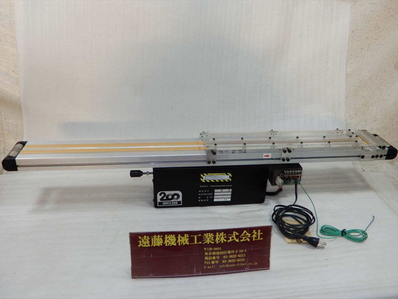 マルヤス機械 ベルトコンベア MMX200