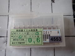  ドリルビット 