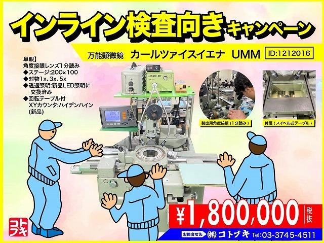 カールツアイス・イエナ 万能顕微鏡 UMM