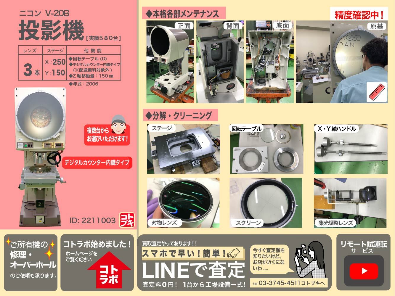 ニコン(Nikon) 投影機 V-20B