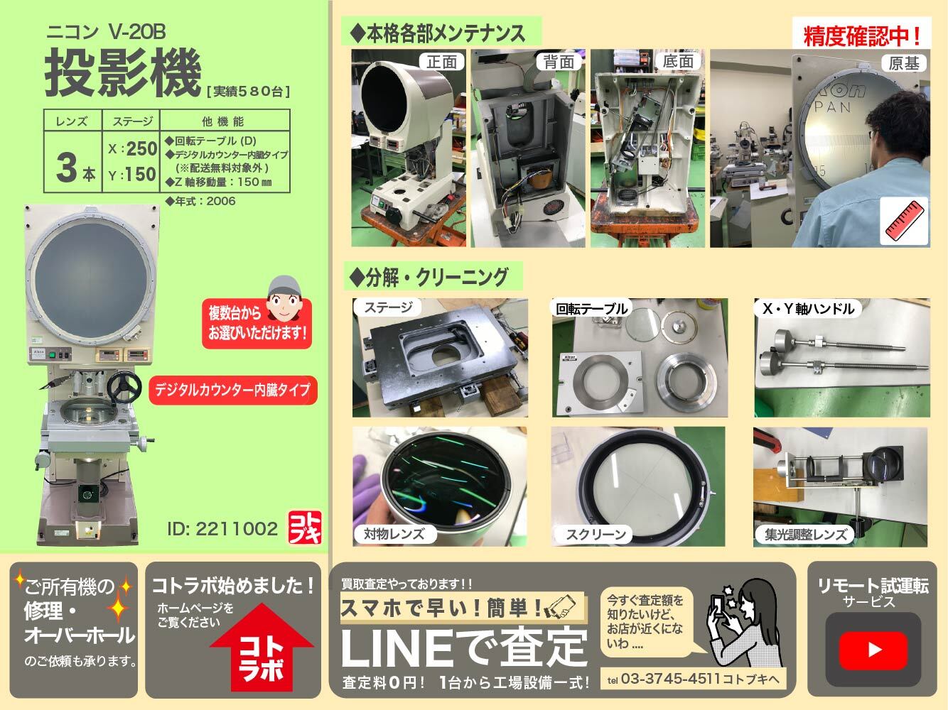 ニコン(Nikon) 投影機 V-20B