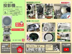 ニコン(Nikon) 投影機 V-20B