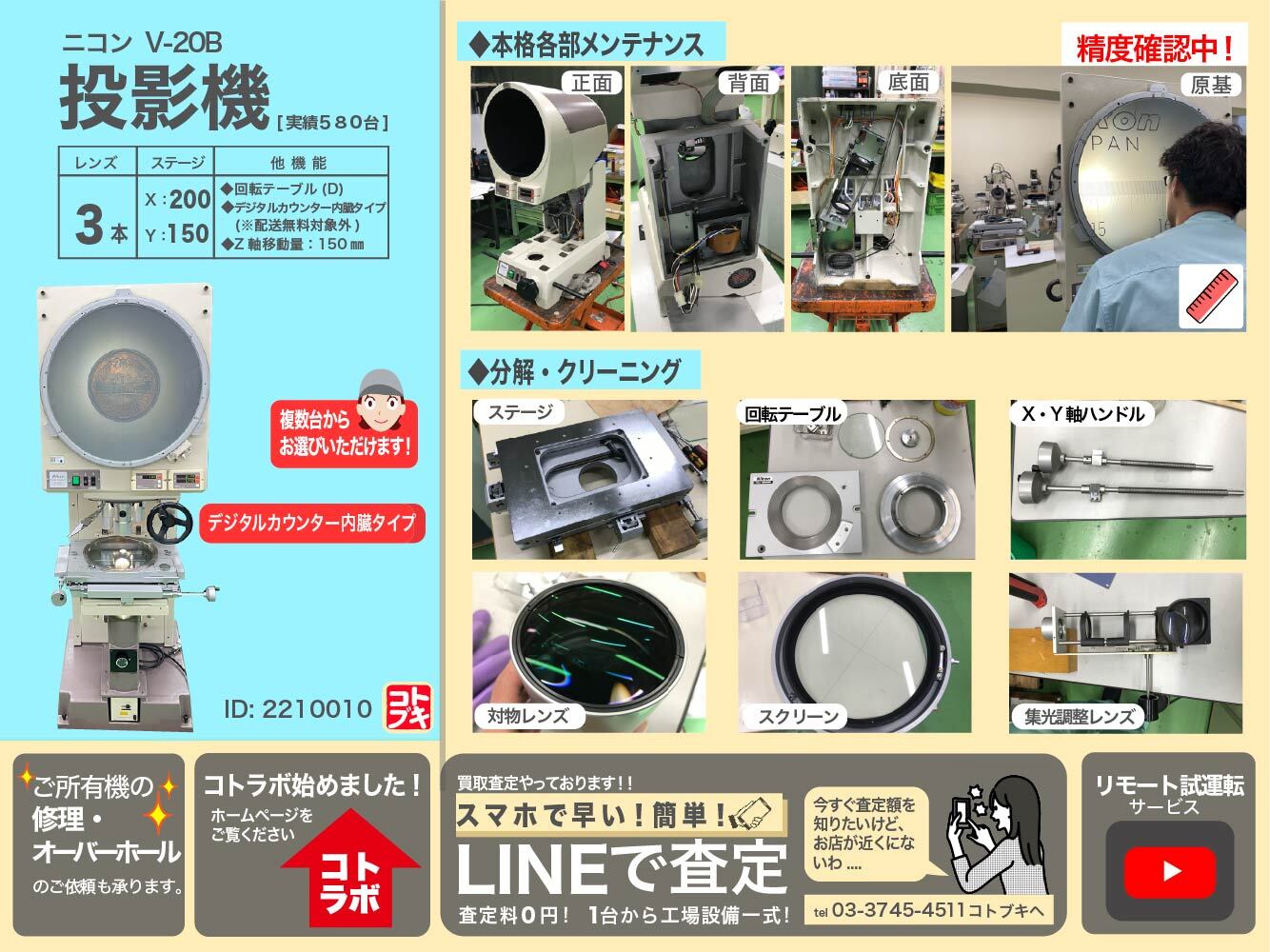 ニコン(Nikon) 投影機 V-20B