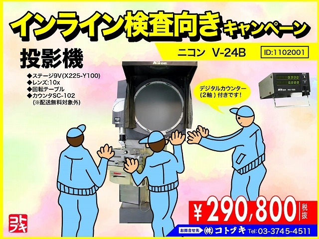 ニコン(Nikon) 投影機 V-24B