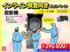 ニコン(Nikon) 投影機 V-24B