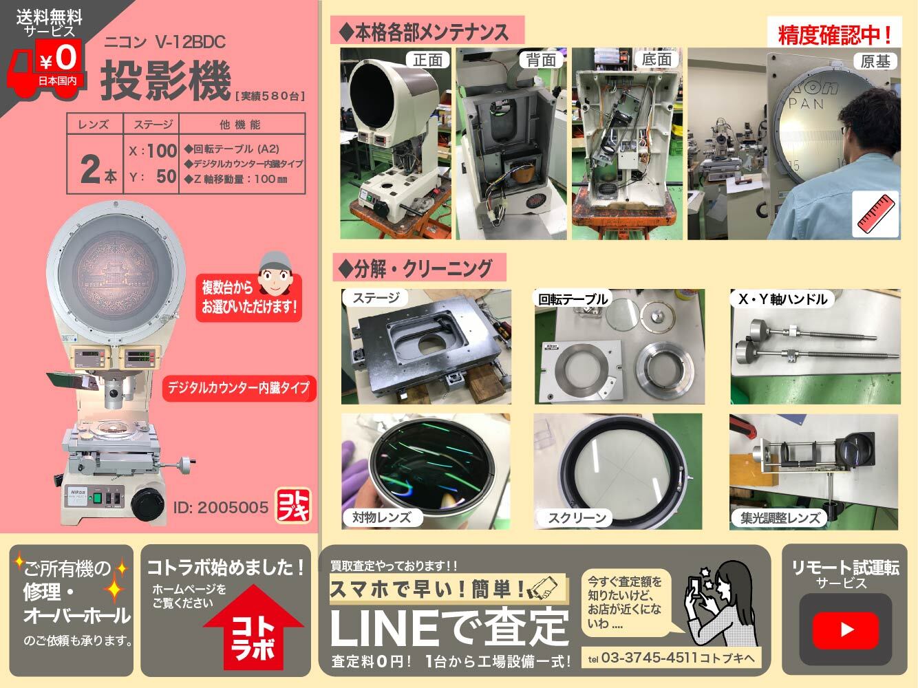 ニコン(Nikon) 投影機 V-12BDC
