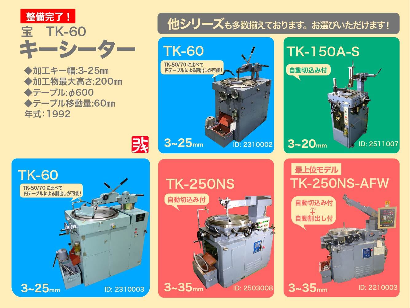 EASTER 1軸NCキースロッター NC-200A1 | マシンライフ 中古機械情報