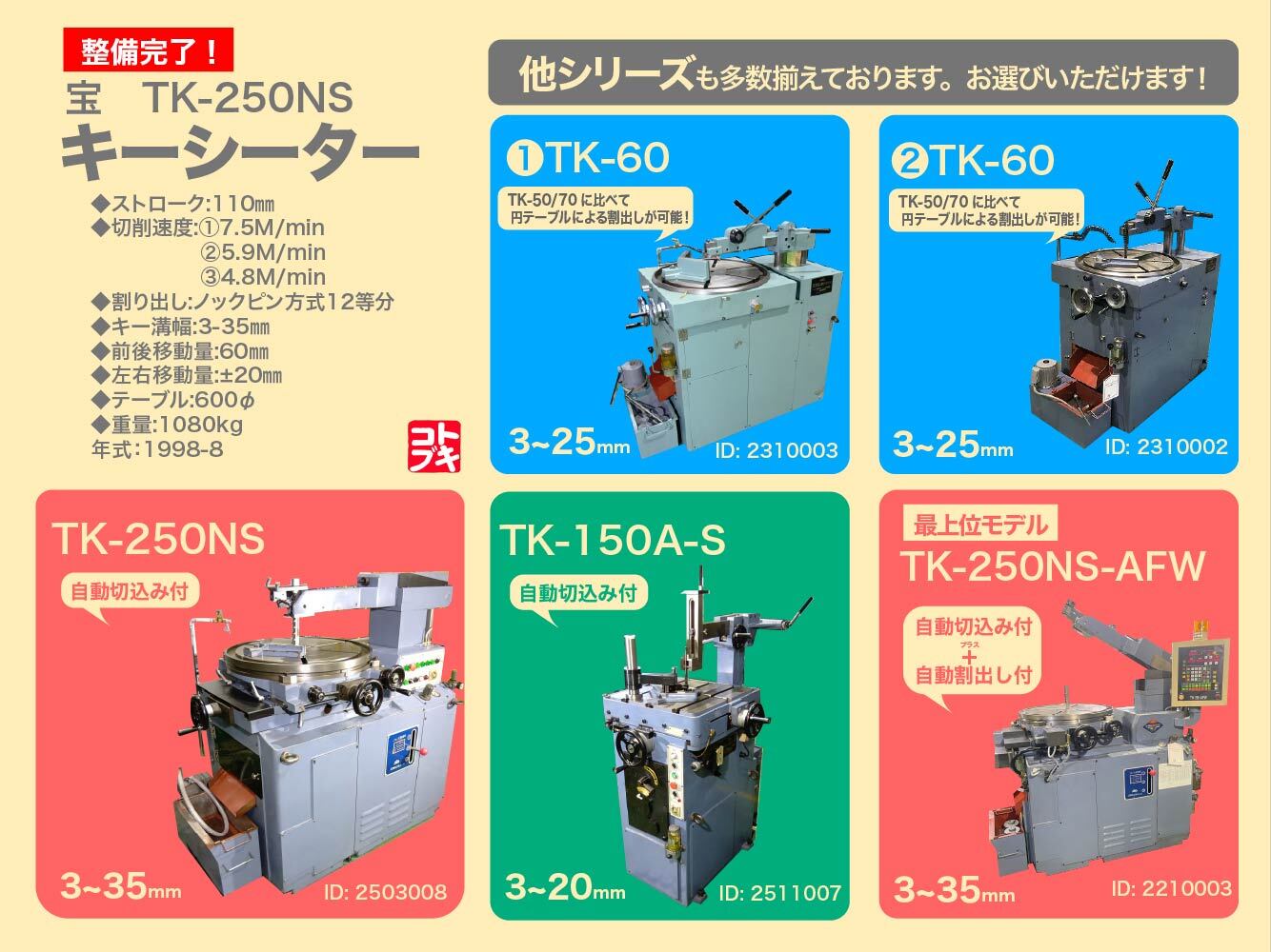 中古 宝 キーシーター TK250 1989年製 TAKARA Machine Key Sheeter
